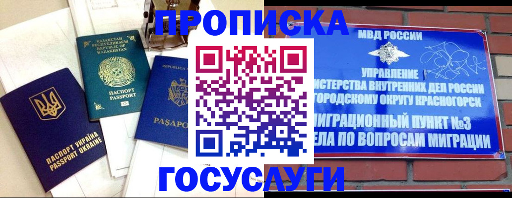 купить прописку в Краснокамске